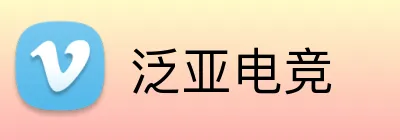 泛亚电竞 Logo